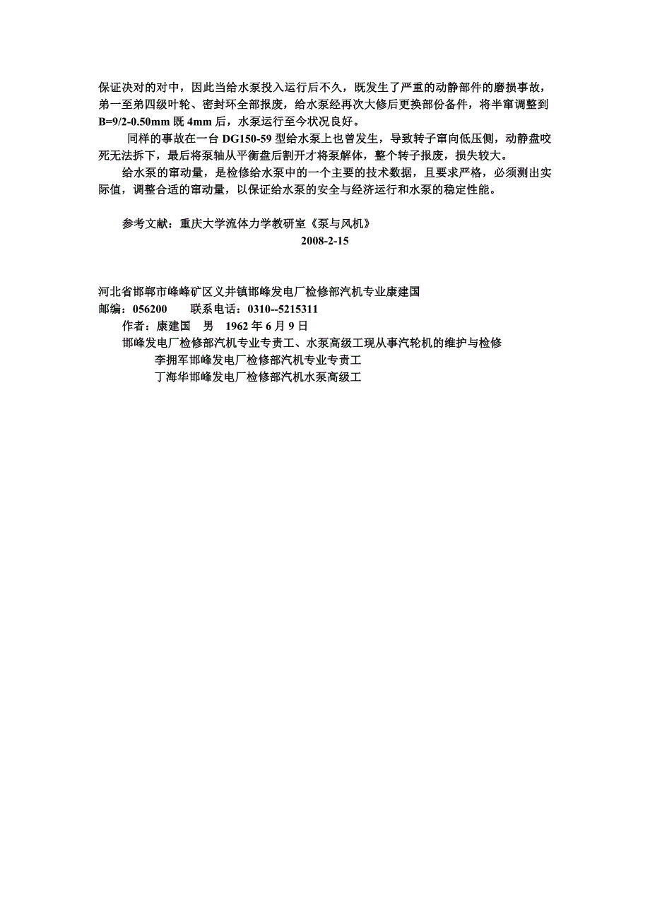 高压锅炉给水泵轴向力的分析与平衡窜量的调1.doc_第3页