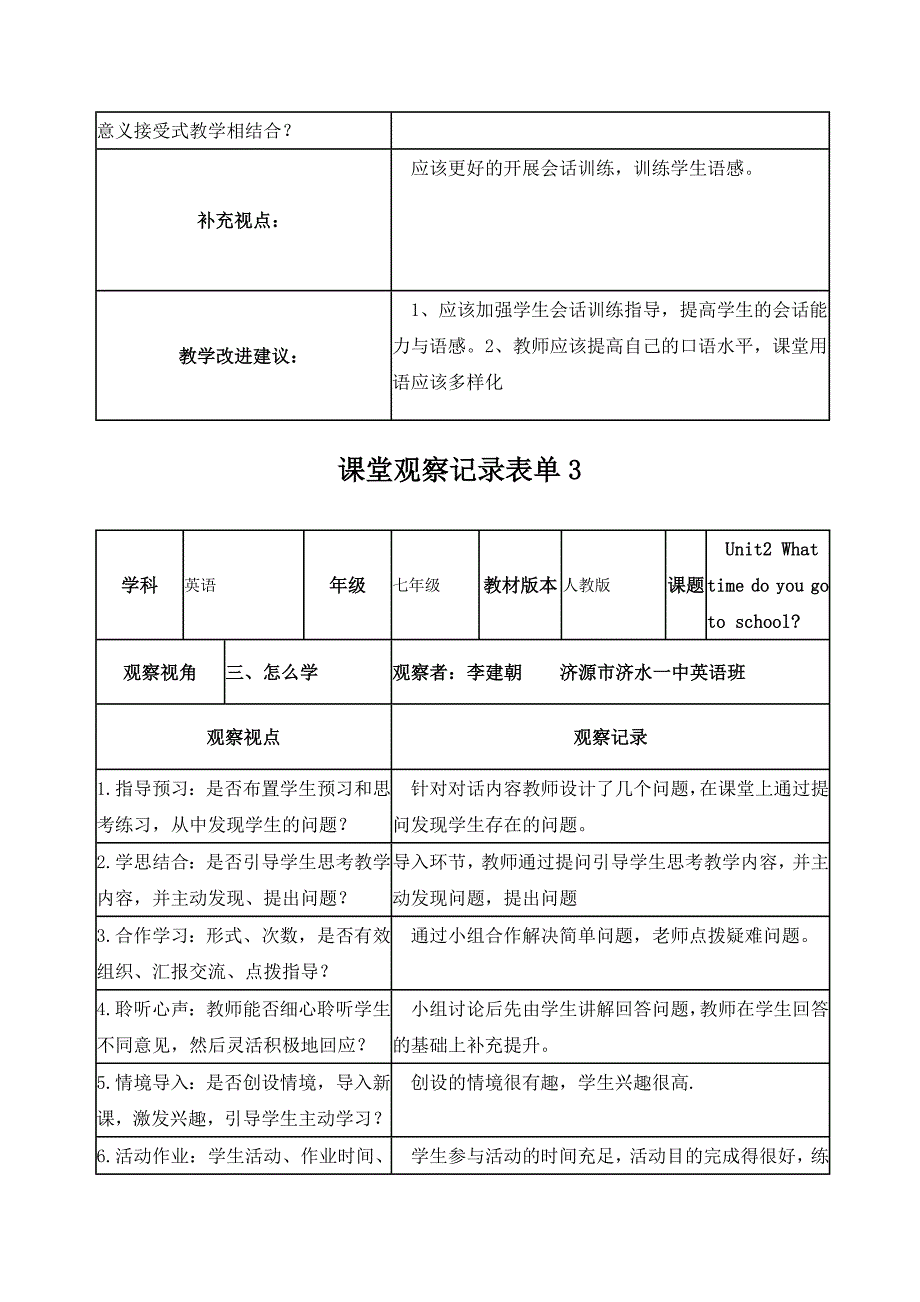 李建朝课堂观察记录表单-_第3页