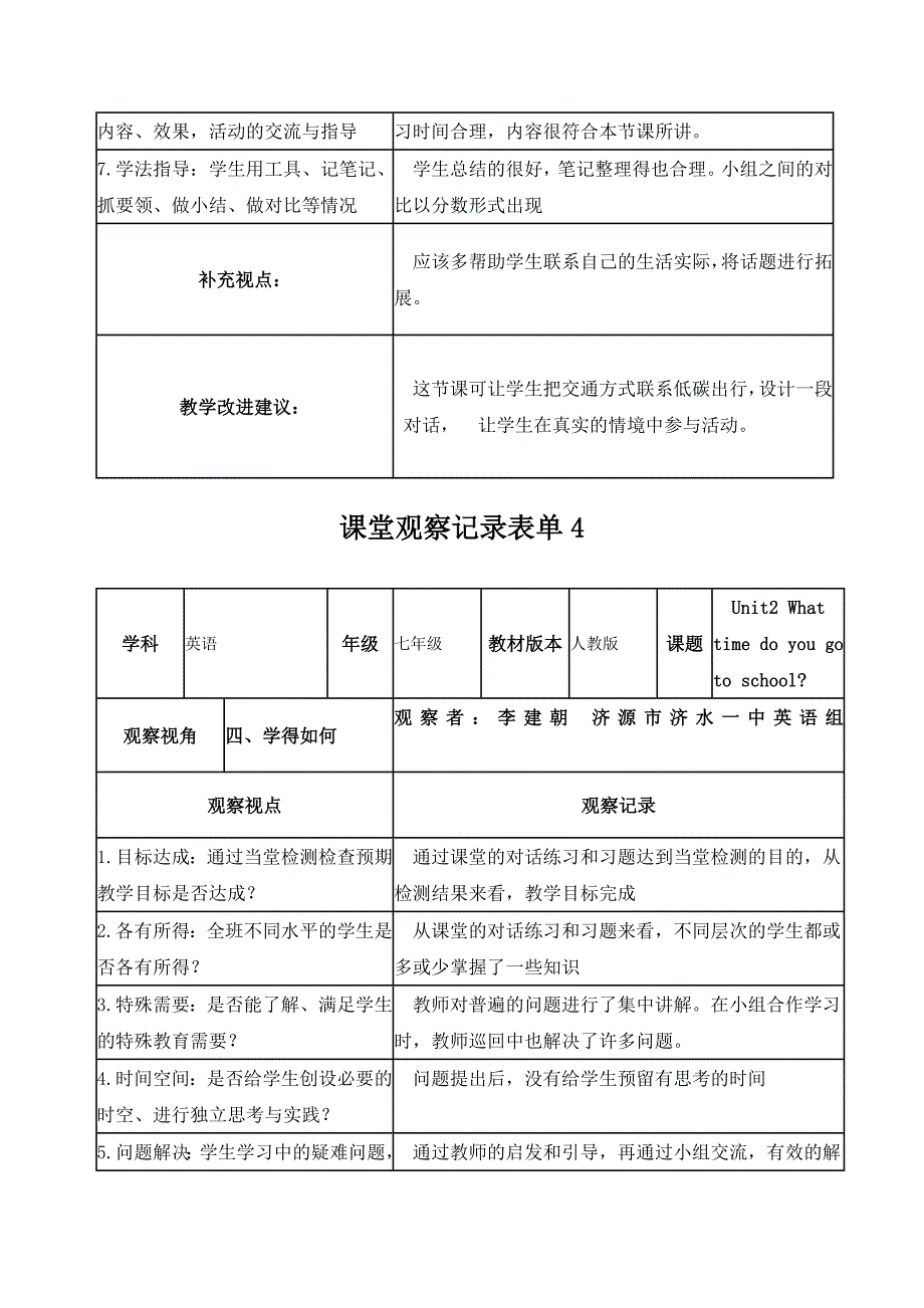 李建朝课堂观察记录表单-_第4页