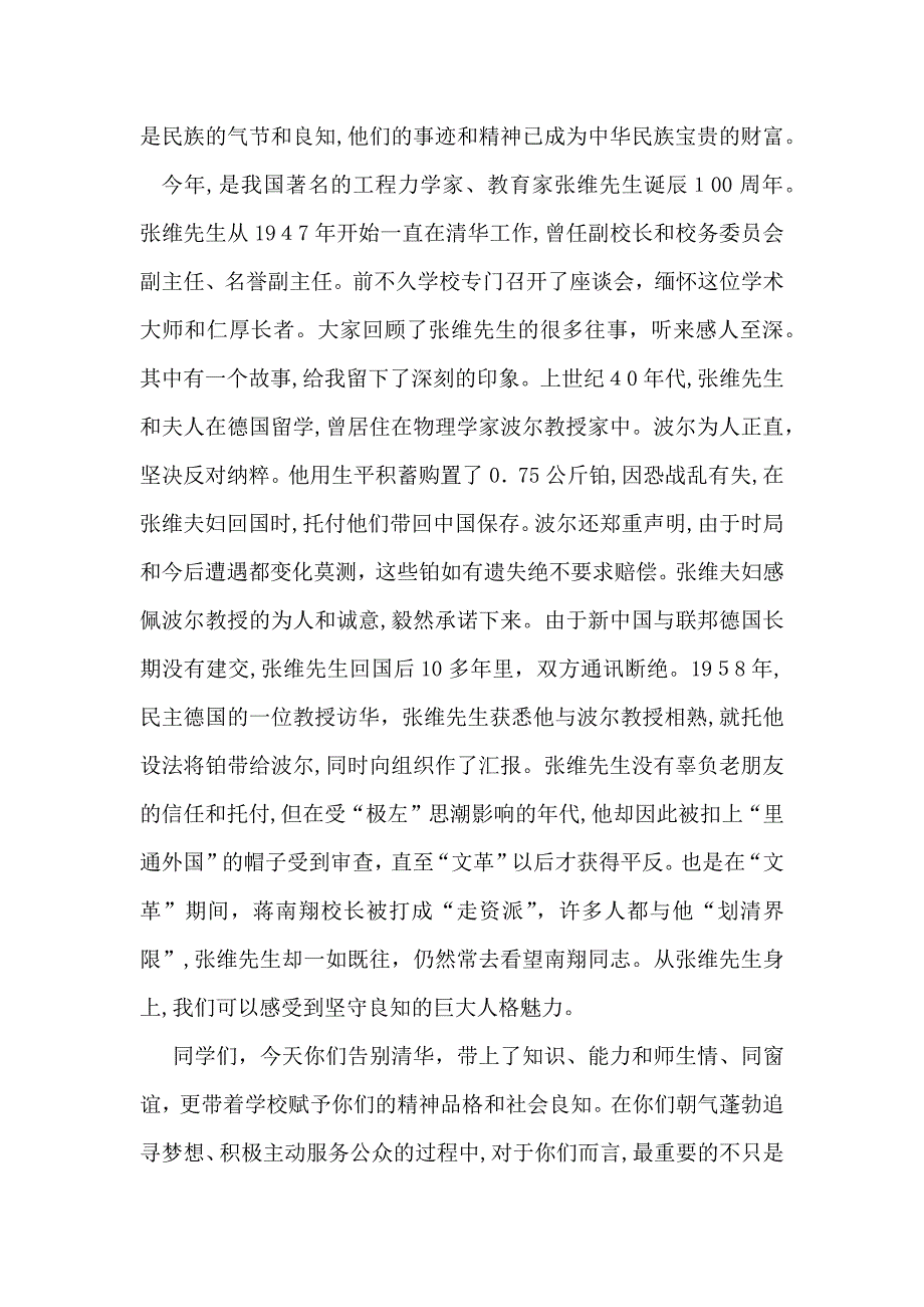 清华大学毕业典礼校长致辞_第3页