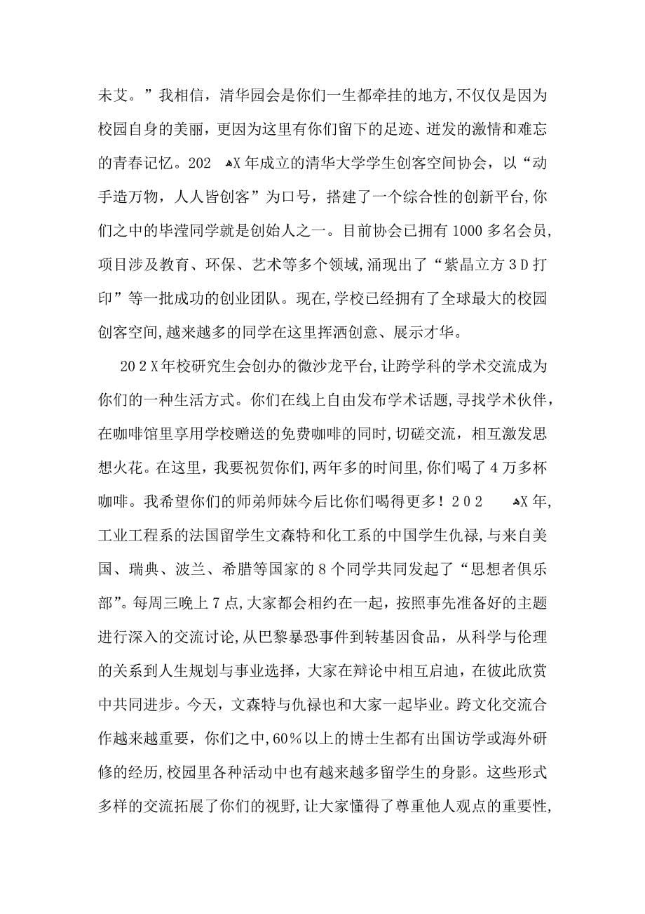 清华大学毕业典礼校长致辞_第5页
