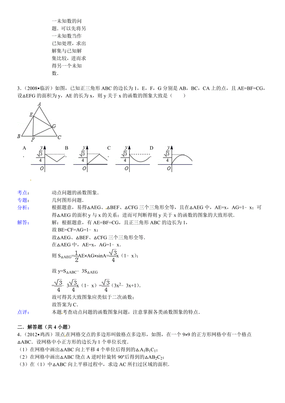 中考数学易错题汇总1附答案详解_第4页