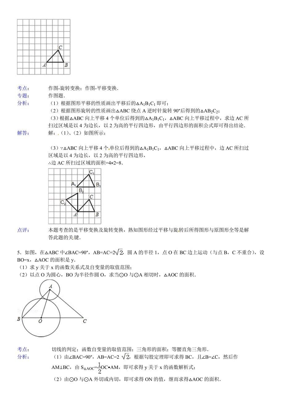 中考数学易错题汇总1附答案详解_第5页