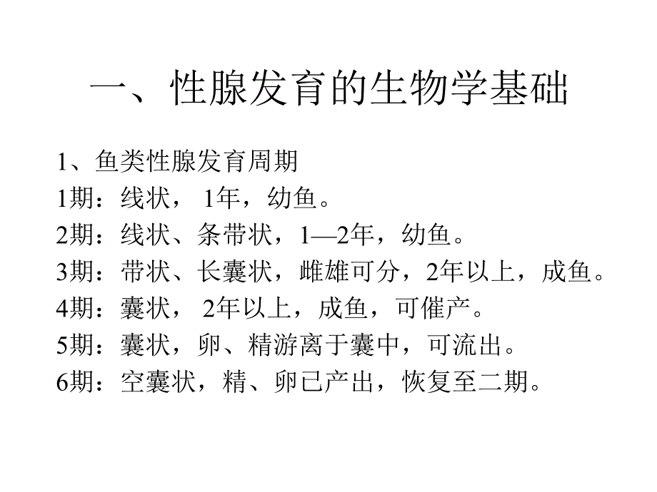 四大家鱼人工繁殖.ppt_第4页