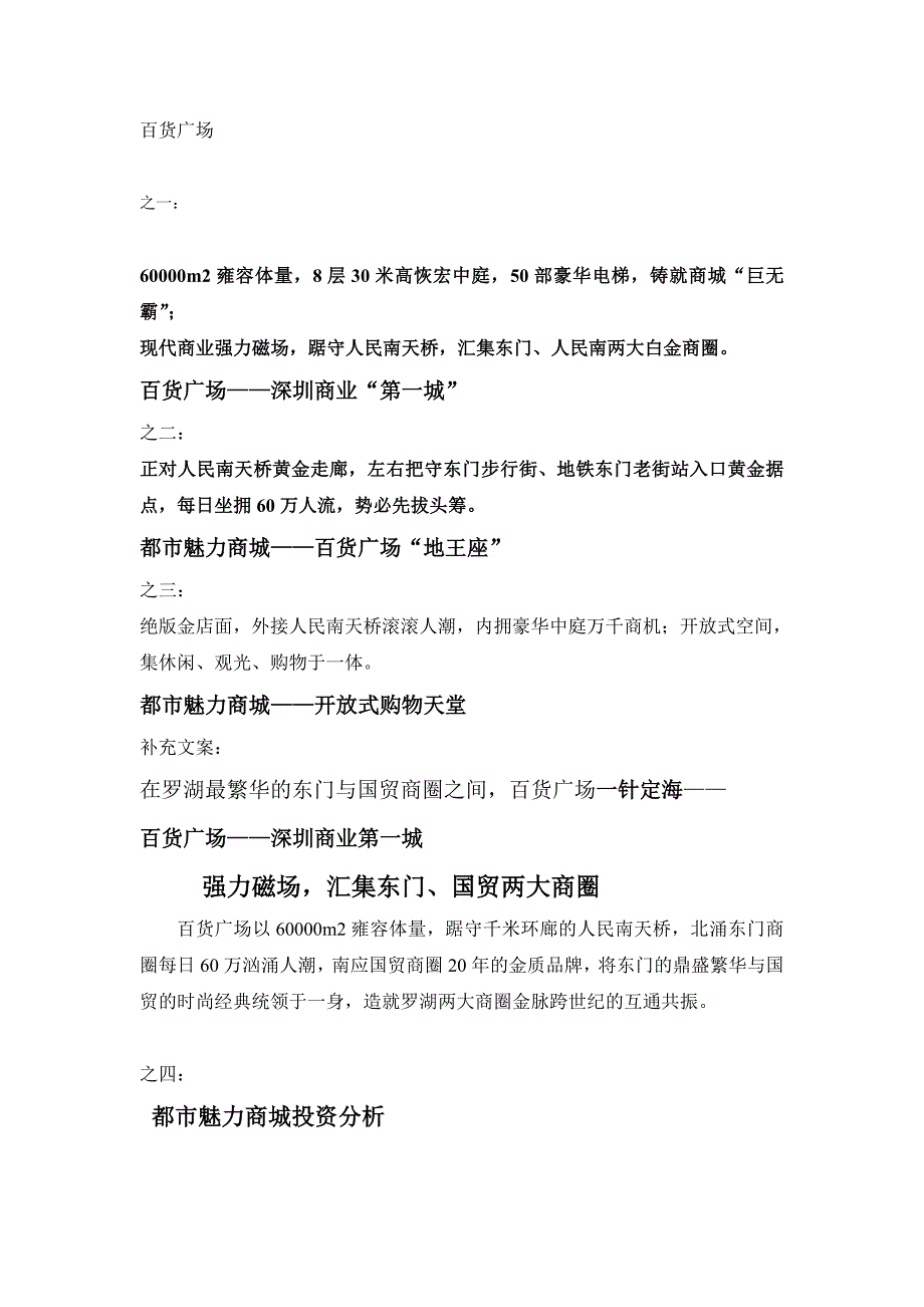 深圳某百货广场招商广告策划方案_第1页