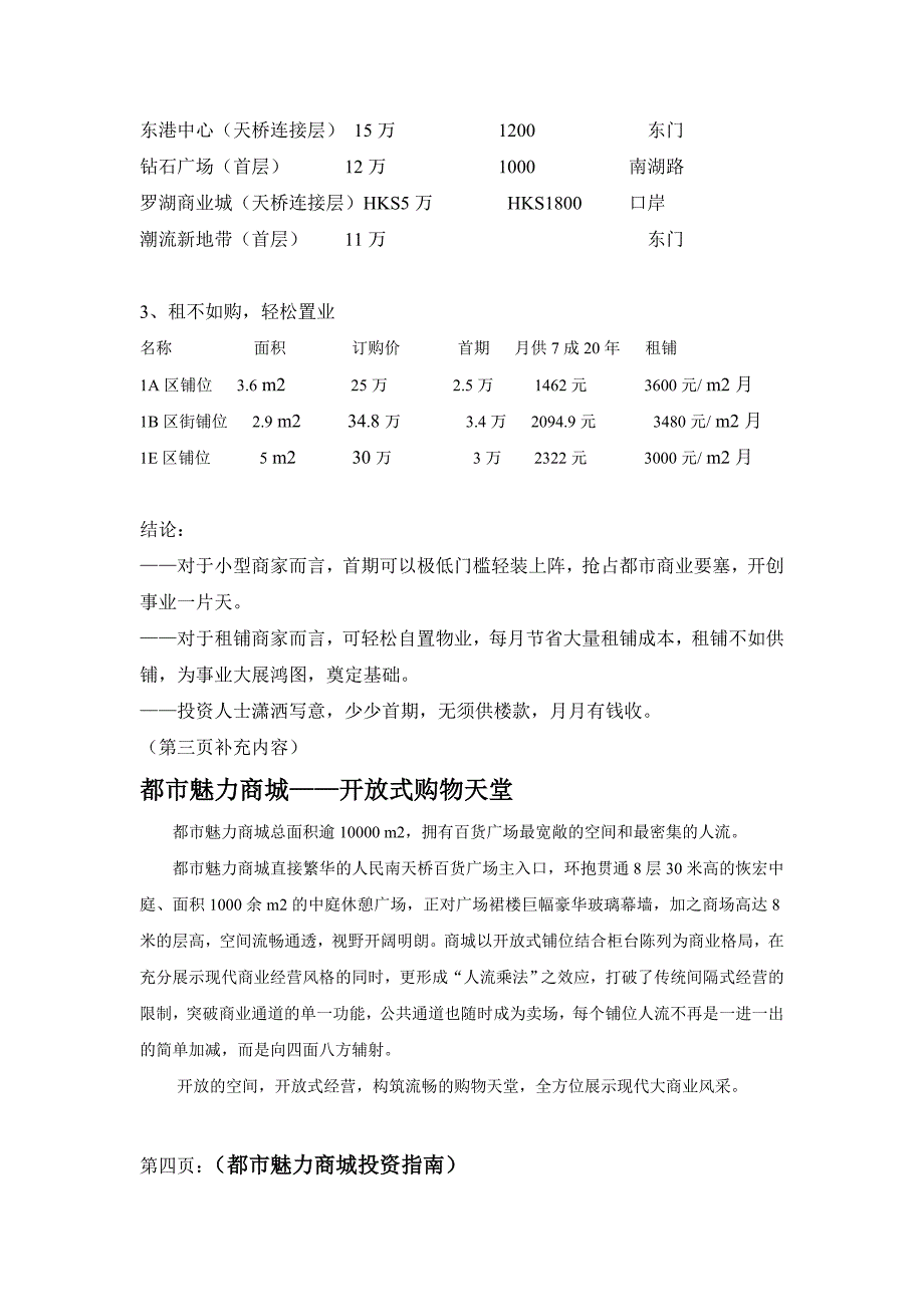 深圳某百货广场招商广告策划方案_第3页