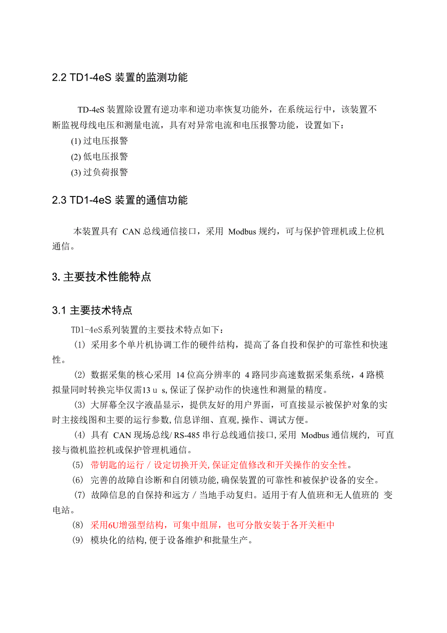 防逆流装置_第4页