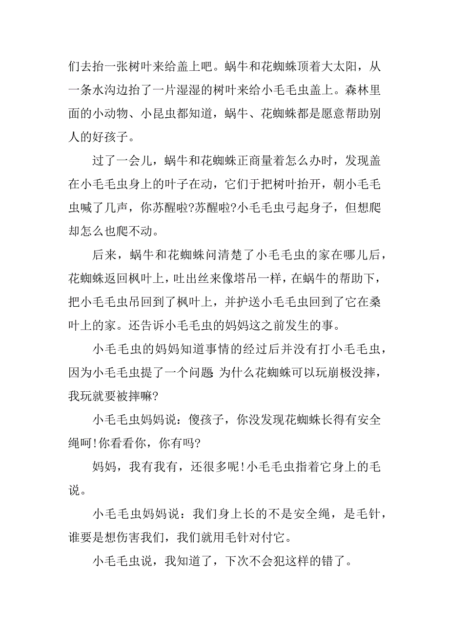 2023年宝宝有趣睡前故事精选10篇_第2页