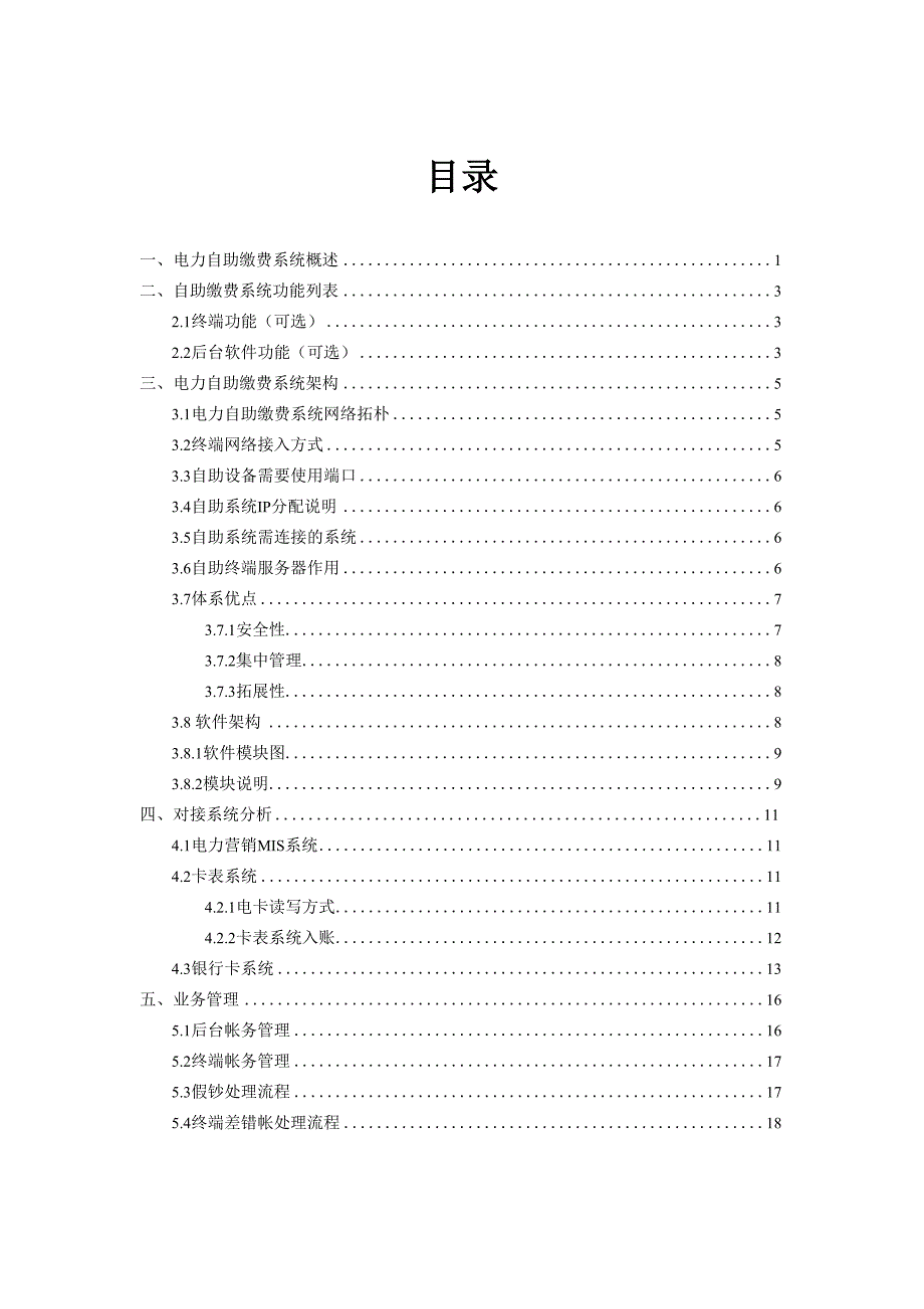 自助缴费系统技术方案_第4页