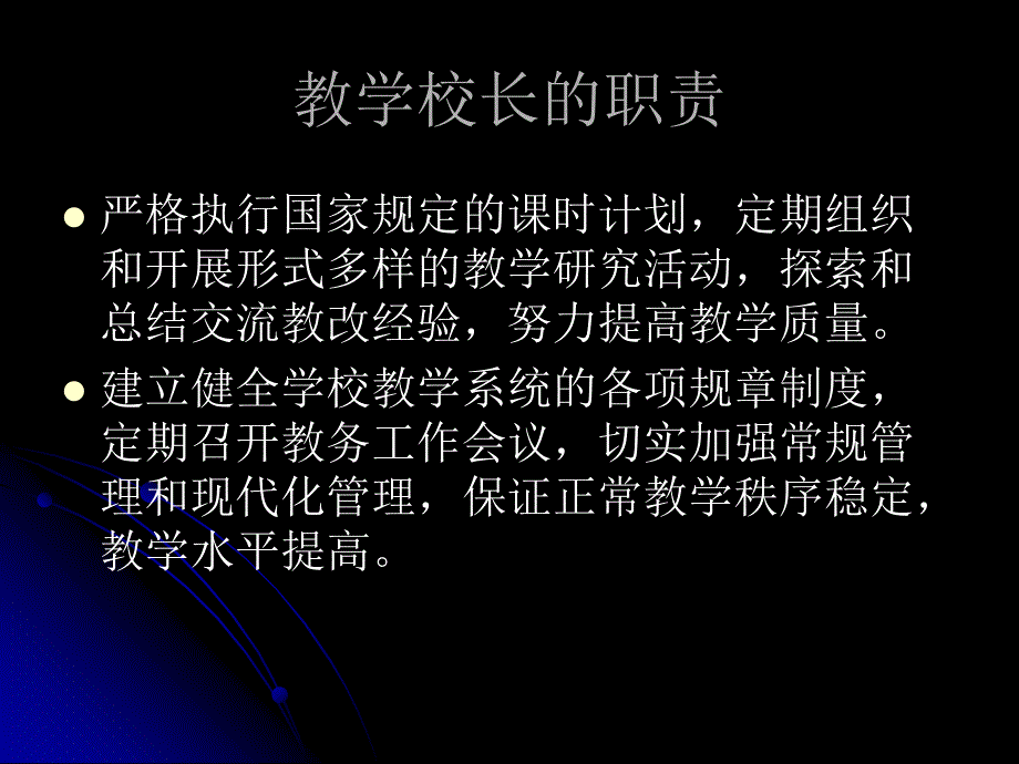 教学校长与智慧型教师的培养_第2页