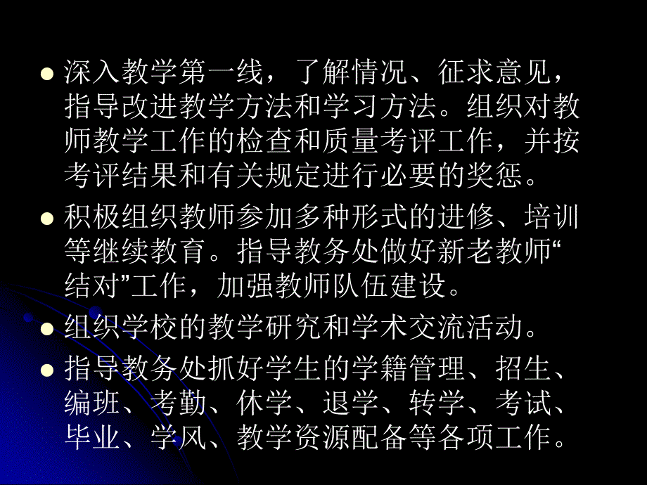 教学校长与智慧型教师的培养_第3页