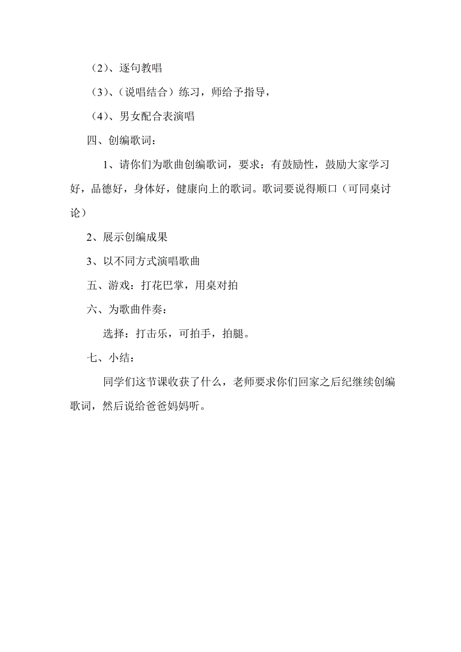 小学二年级音乐《打花巴掌》教案设计_第3页