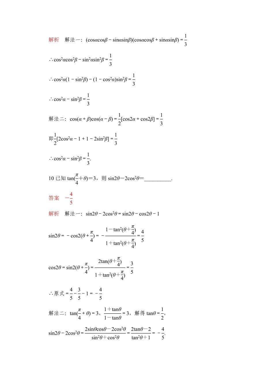 高考复习参考高三数学理配套黄金练习含答案(27)_第5页