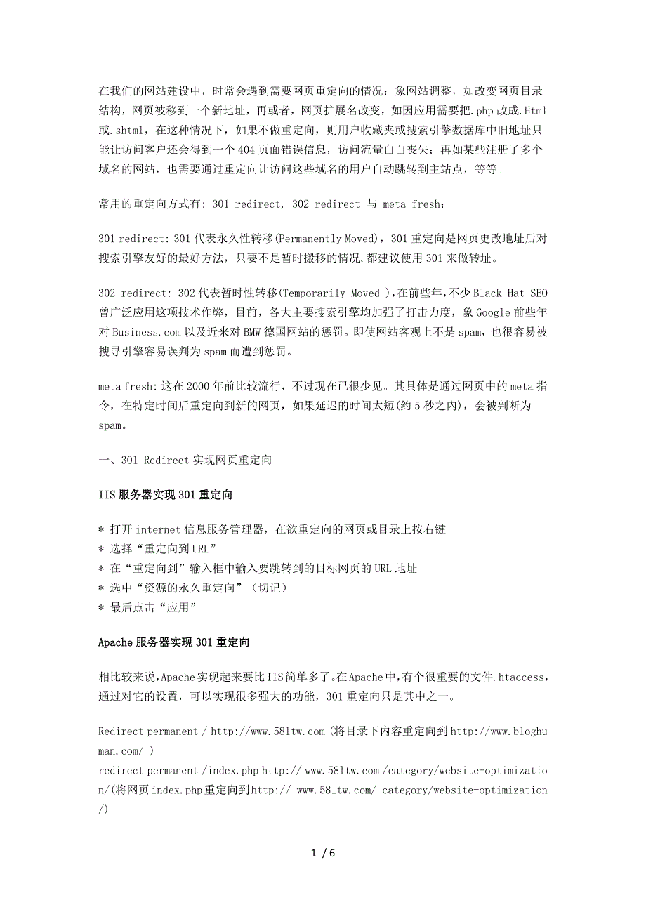 301永久重定向实现方式及302重定向_第1页