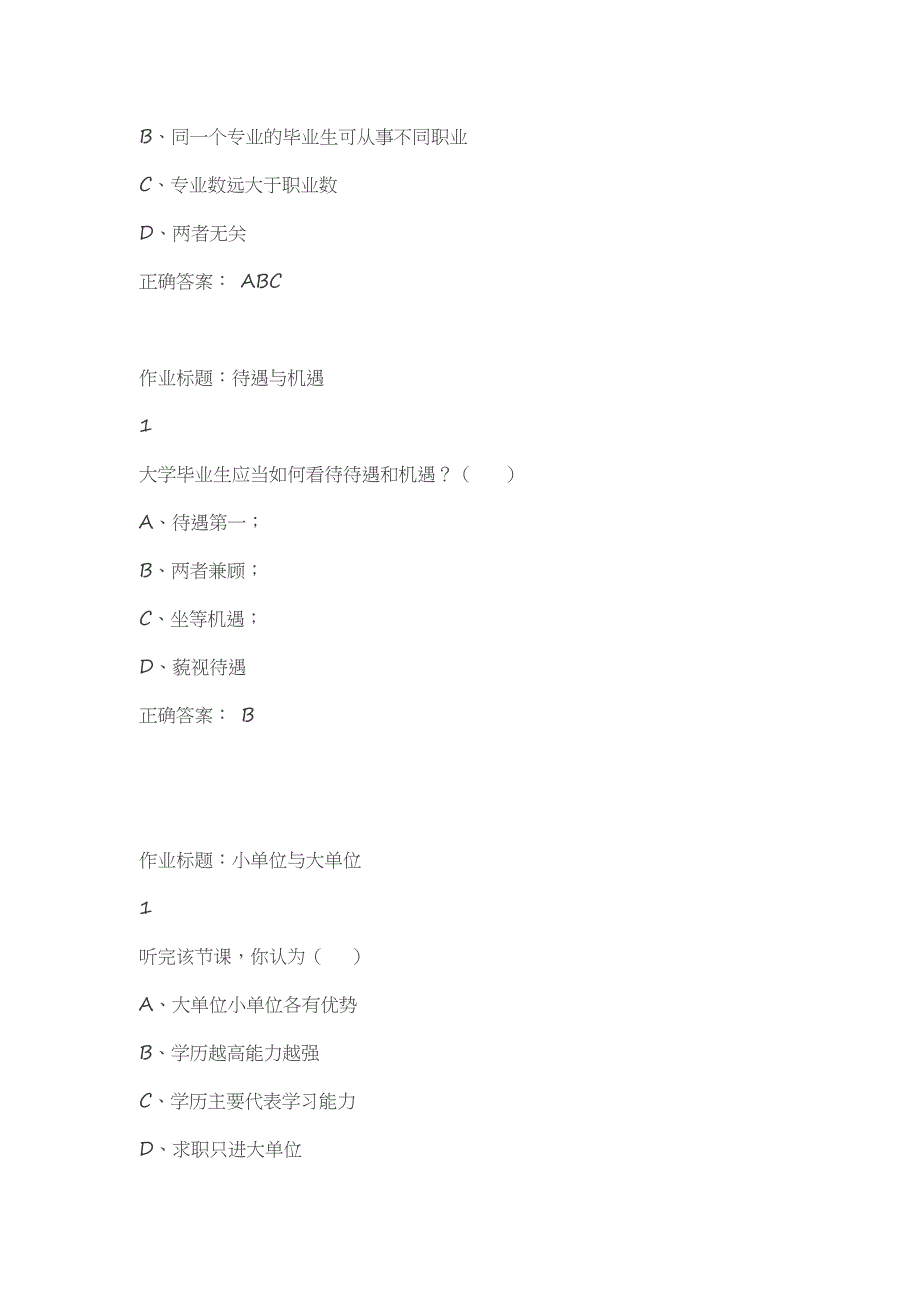 超星慕课尔雅二零一六就业指导答案_第4页