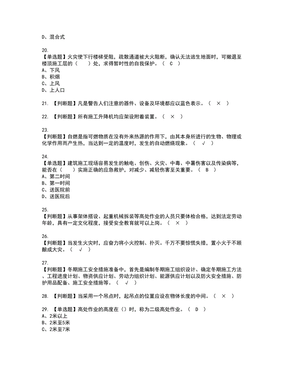 2022年施工升降机司机(建筑特殊工种)资格证书考试内容及模拟题带答案点睛卷61_第3页