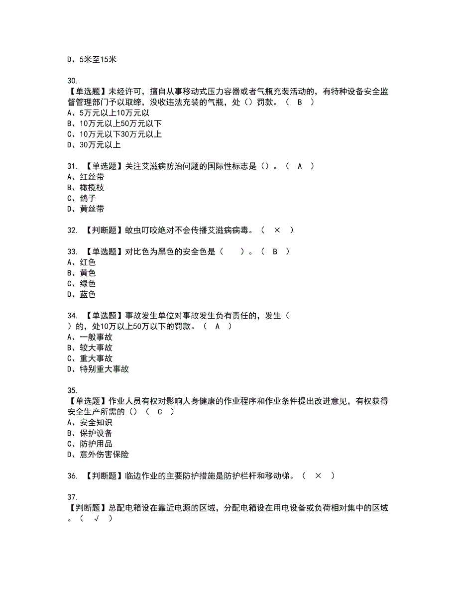 2022年施工升降机司机(建筑特殊工种)资格证书考试内容及模拟题带答案点睛卷61_第4页