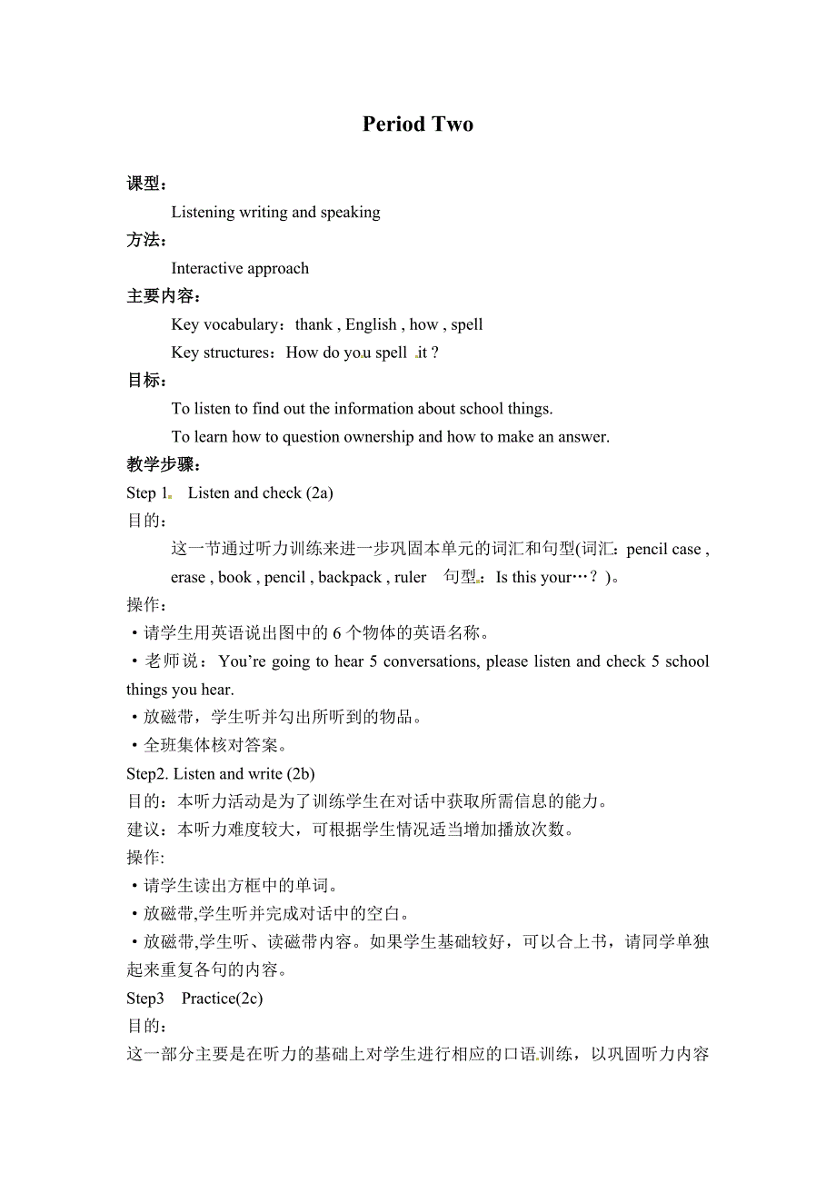 七年级英语上册教案unit2：period2.doc_第1页