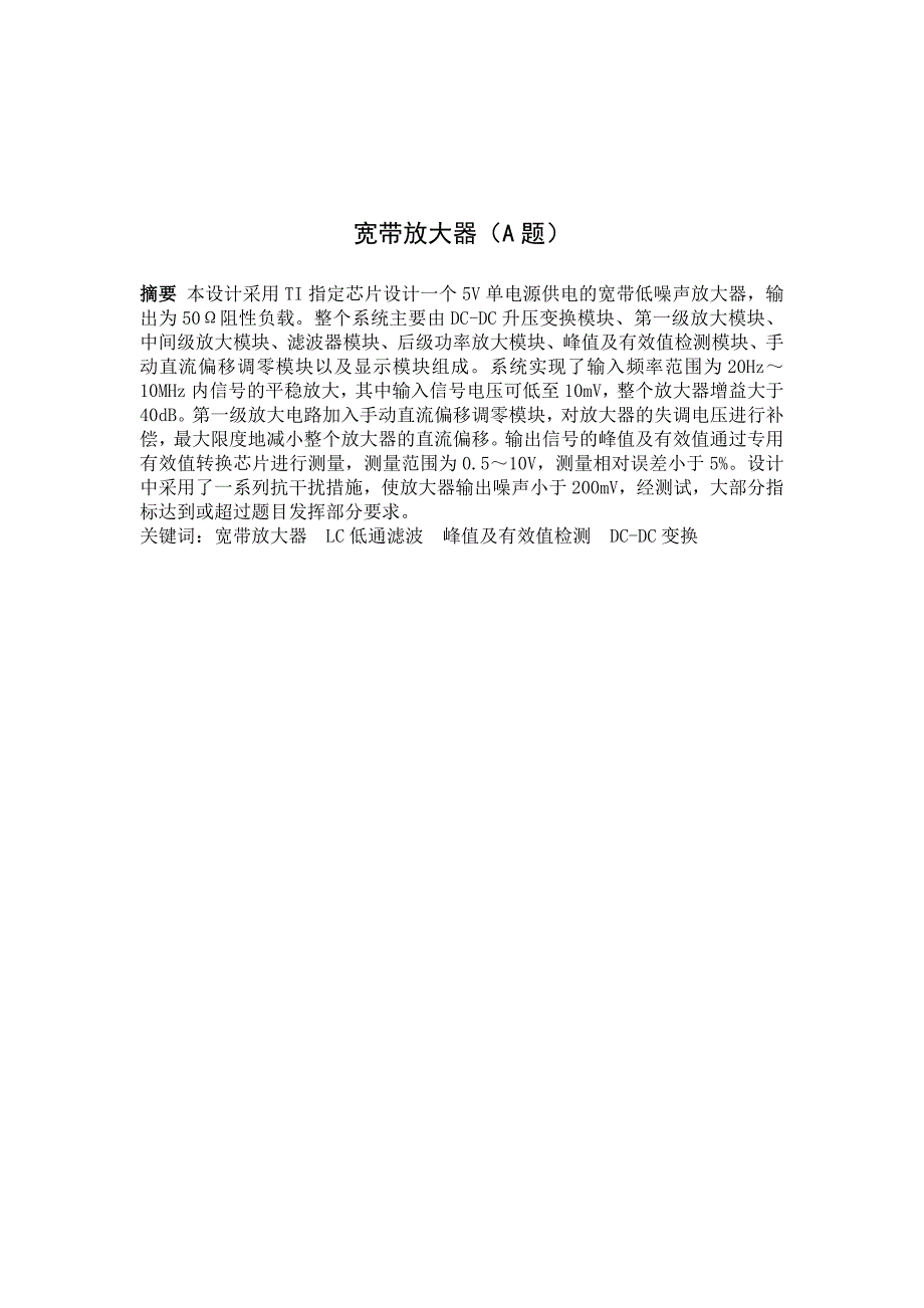 宽带放大器11553.doc_第1页