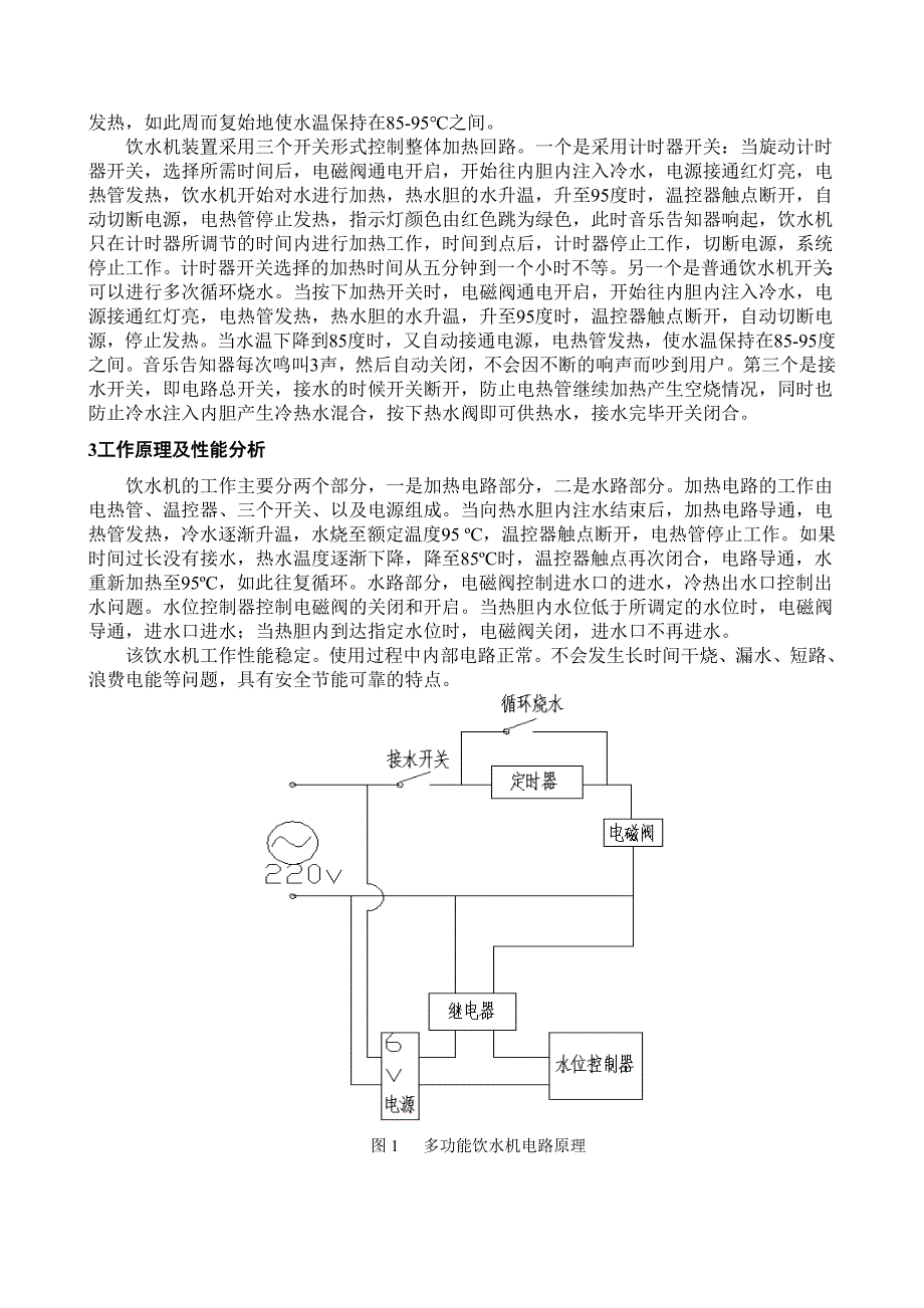 液控节电多功能饮水机设计说明书_第2页