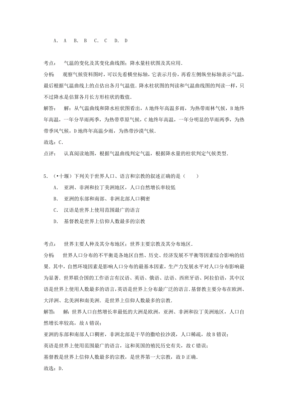 中考试卷：地理湖北省十堰卷及答案_第4页