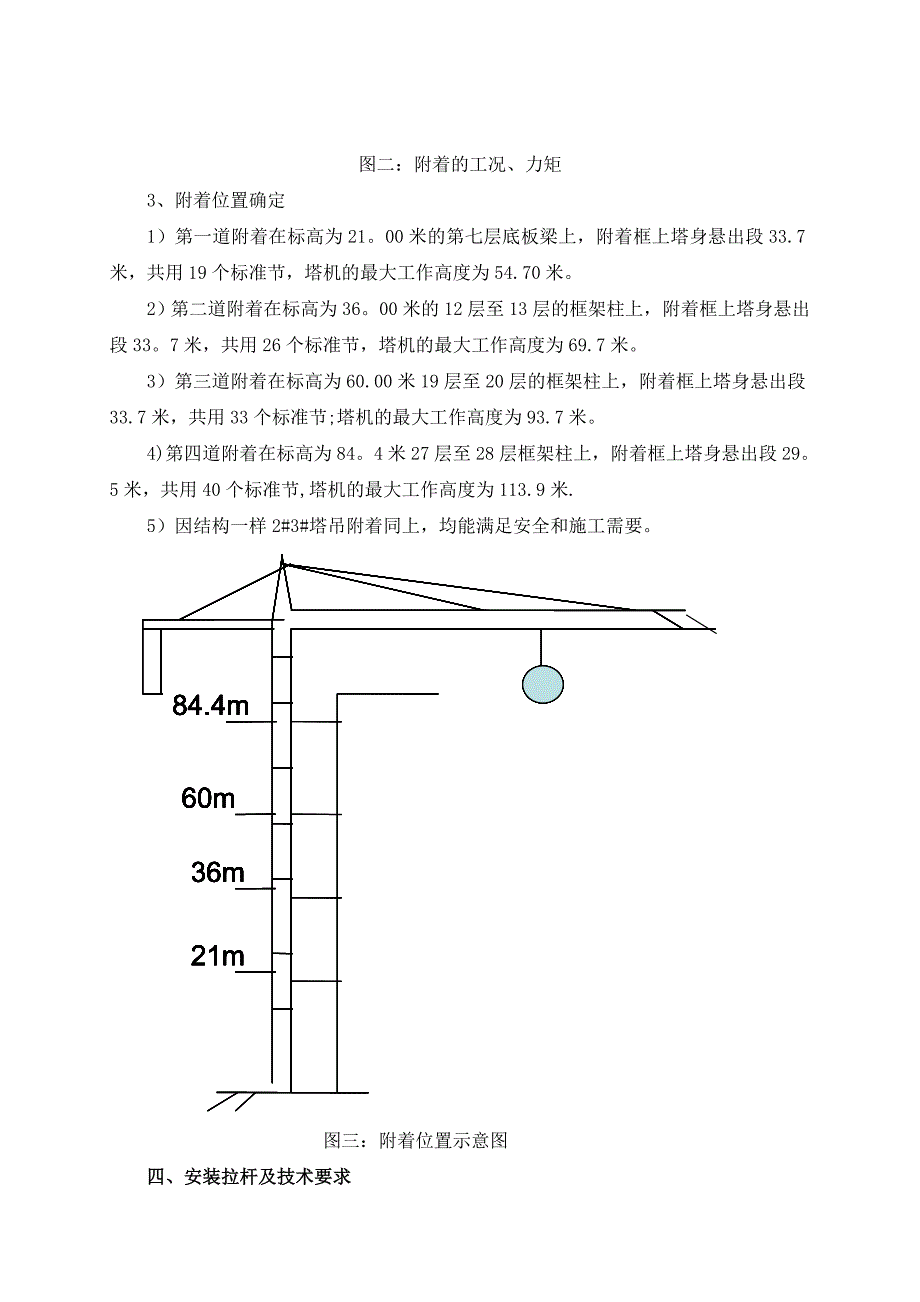 建筑塔吊附墙、顶升加节方案_第4页