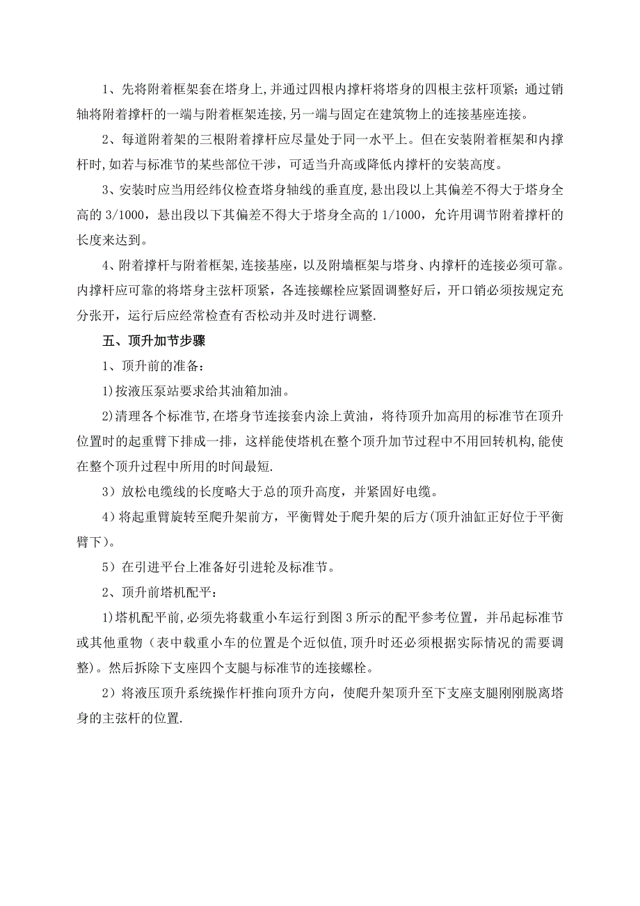 建筑塔吊附墙、顶升加节方案_第5页