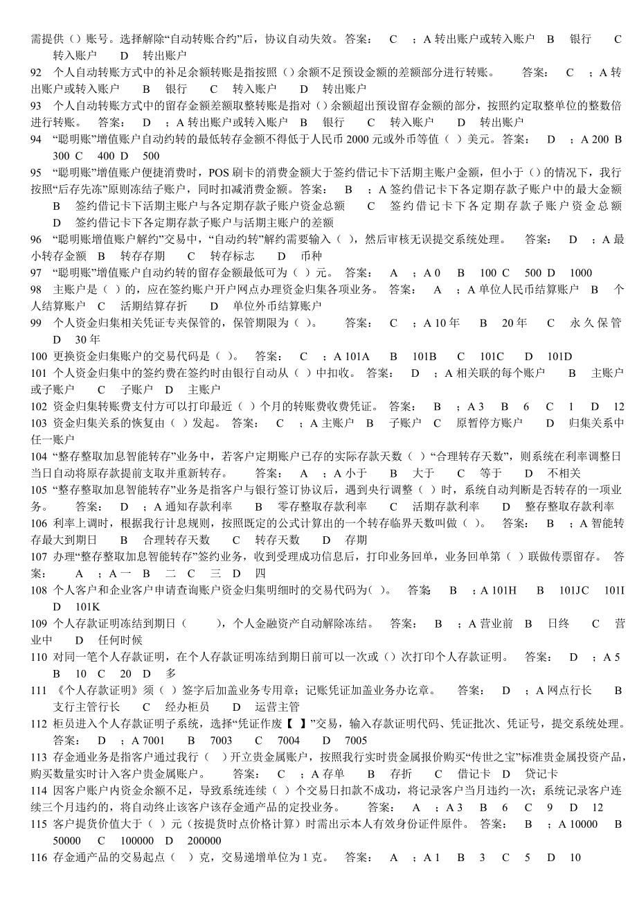 理财与代理业务试题-单选题.doc_第5页