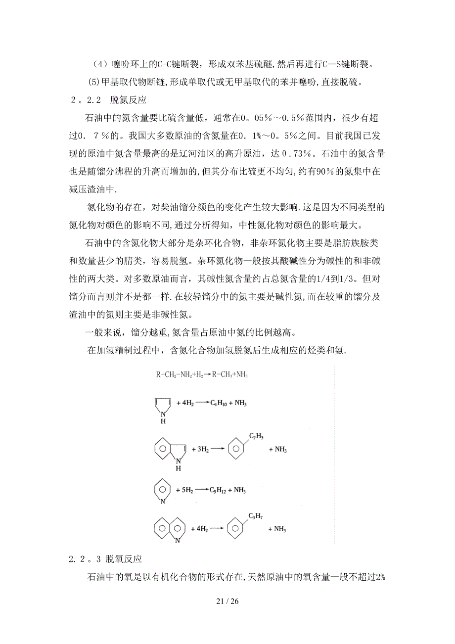 加氢精制-第2章原理_第4页