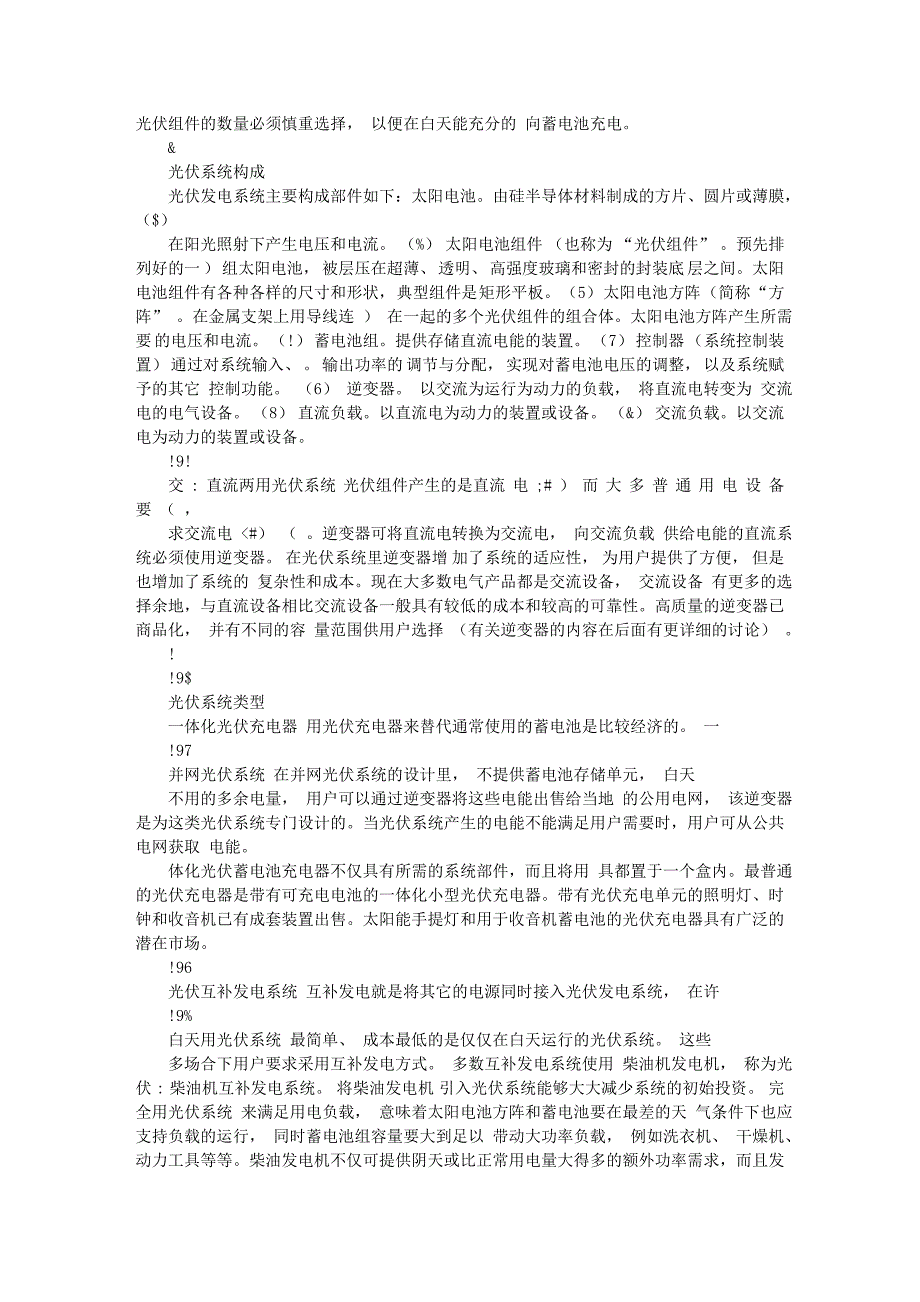 太阳能光伏发电技术3太阳电池组件及光伏方阵_第3页