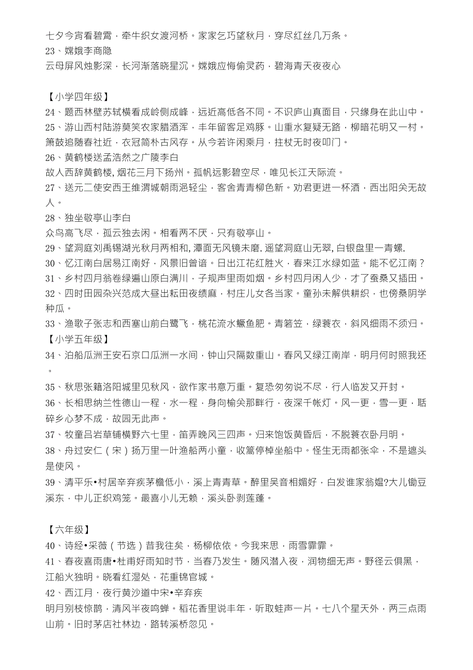 人教版小学语文古诗全部16年级_第2页