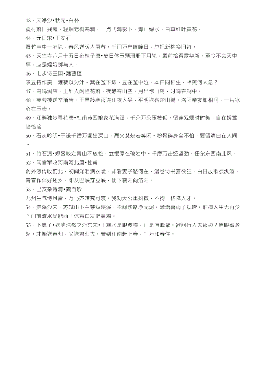 人教版小学语文古诗全部16年级_第3页