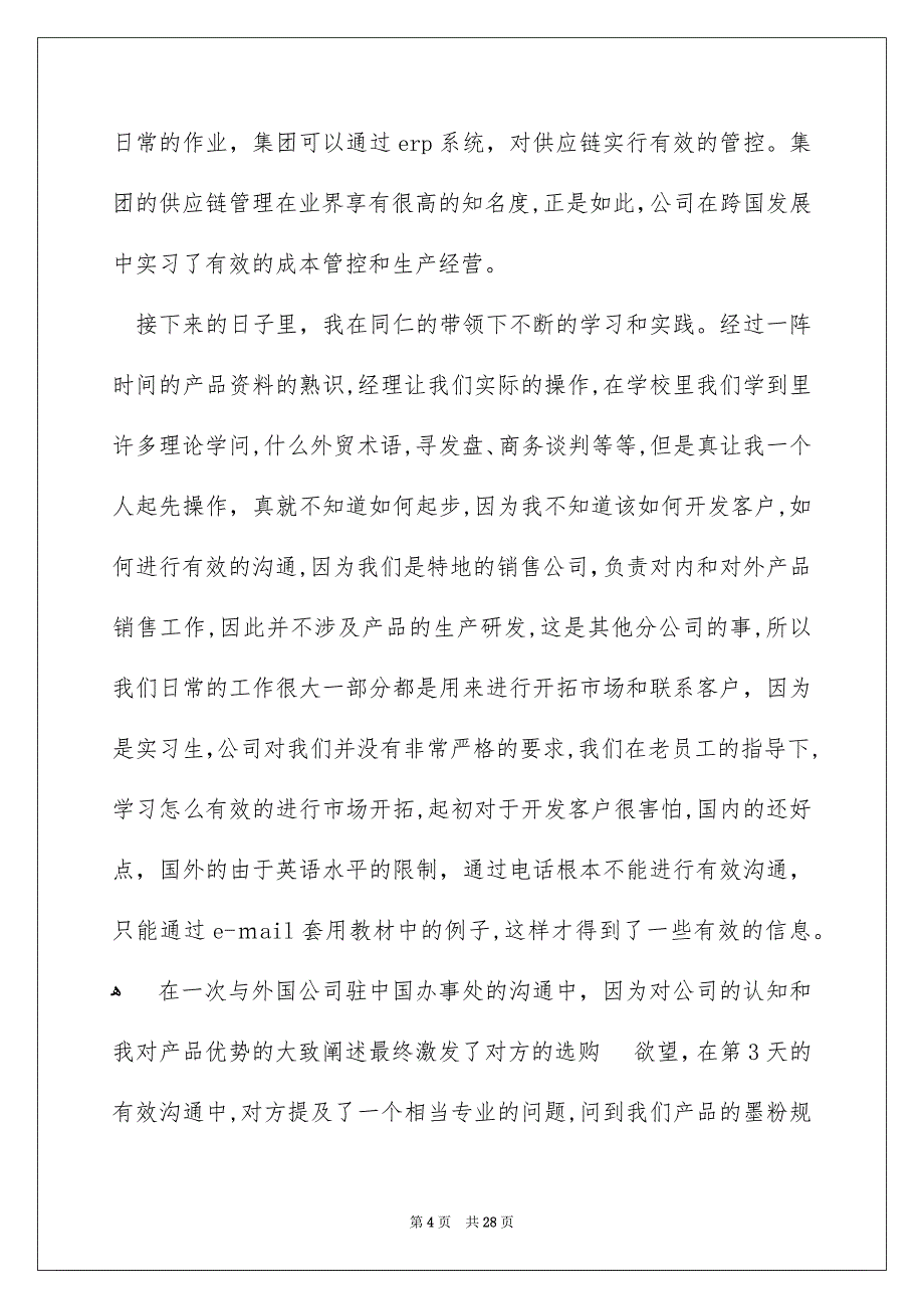 关于外贸类实习报告集合四篇_第4页