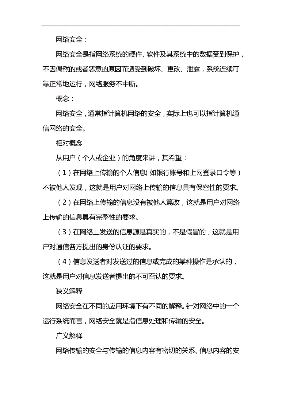 网络安全为人民网络安全靠人民手抄报_第1页