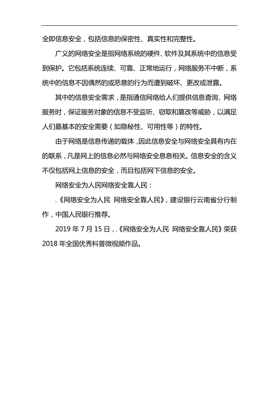 网络安全为人民网络安全靠人民手抄报_第2页