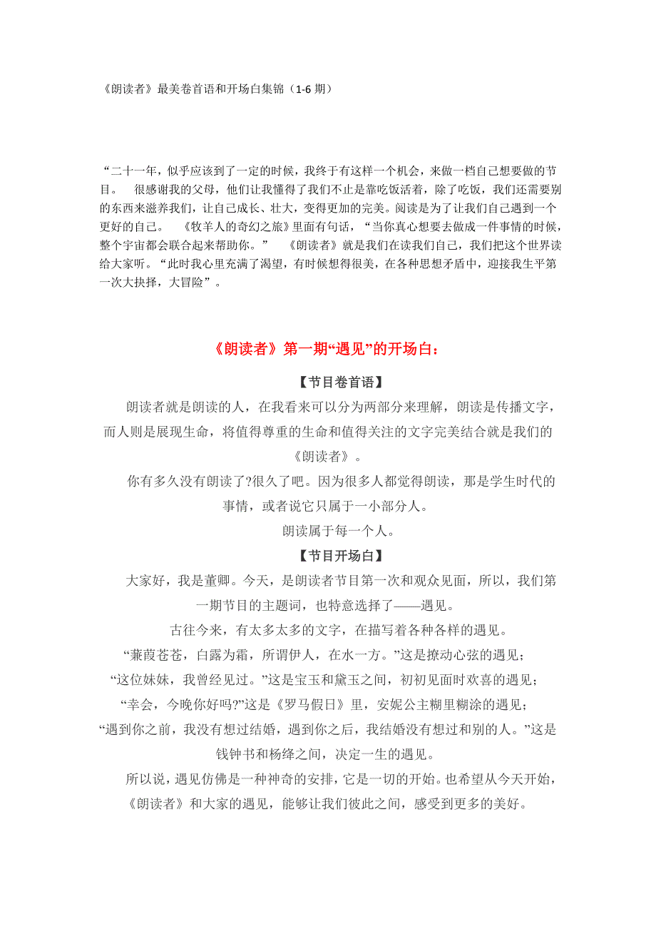 朗读者第一季12期卷首语和开场白_第1页