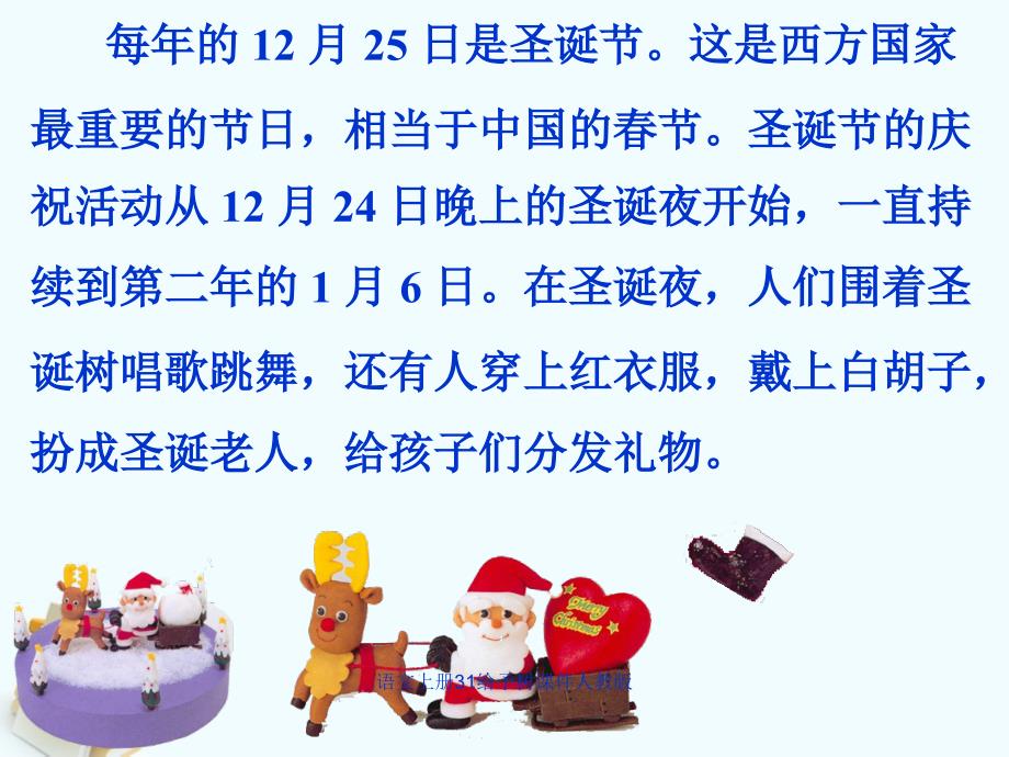 语文上册31给予树课件人教版课件_第4页