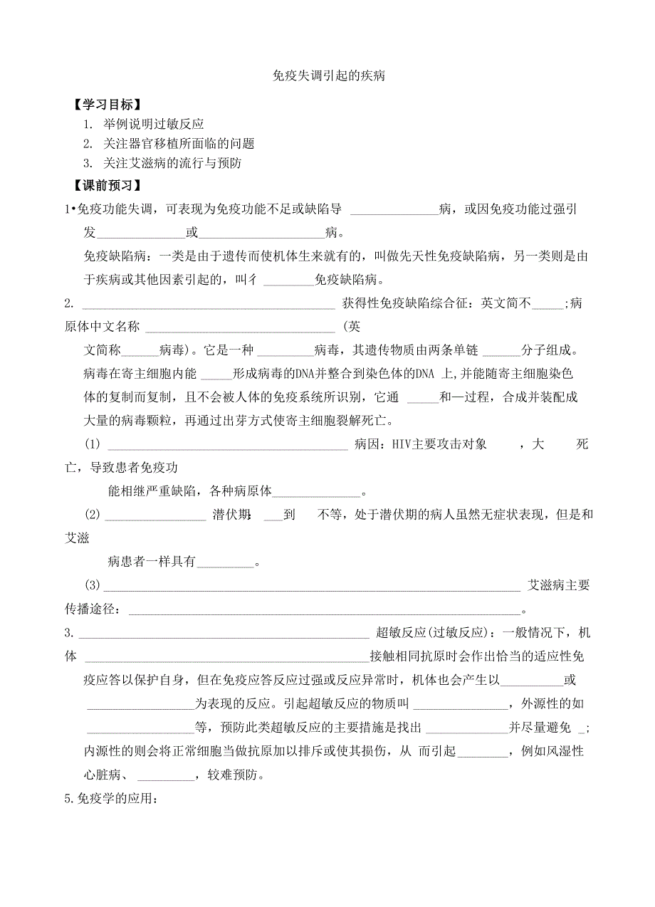 免疫失调引起的疾病(选)_第1页