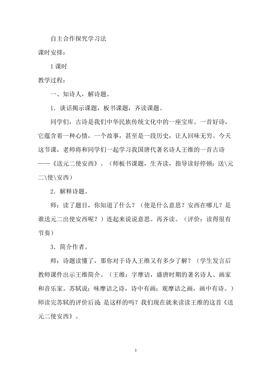 送元二使安西教学设计_第3页