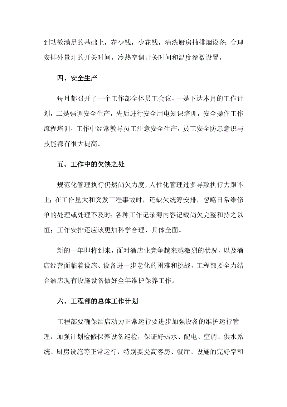 2023年精选工程实习报告集锦7篇_第3页