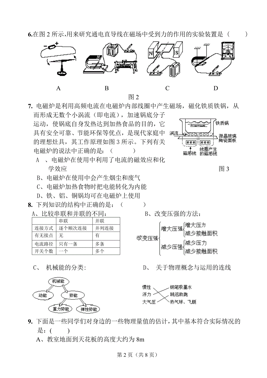 寨沙初中2008年中考物理模拟试题.doc_第2页