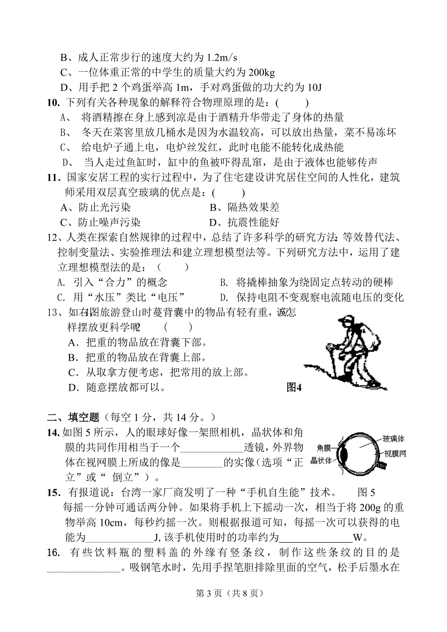 寨沙初中2008年中考物理模拟试题.doc_第3页