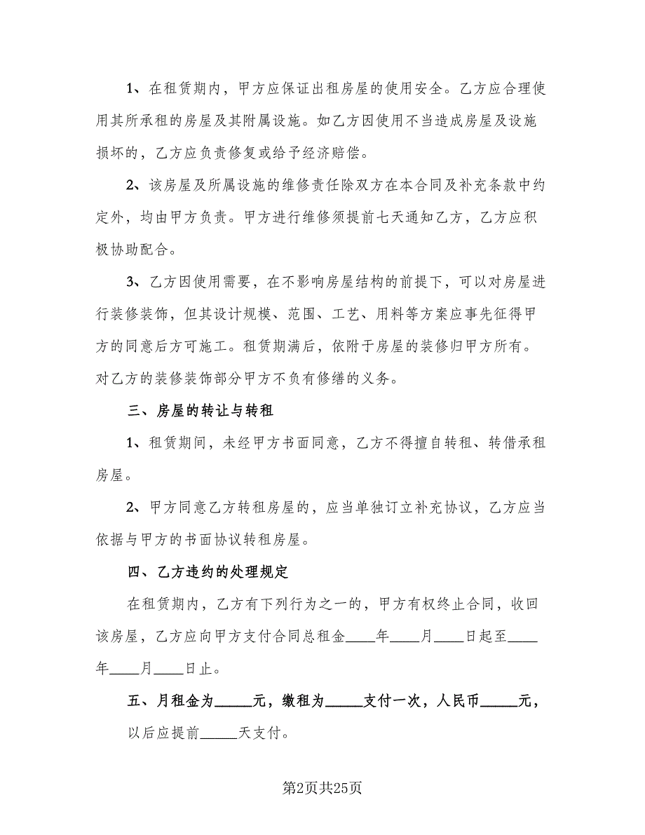 住宅与仓子出租协议标准范本（10篇）_第2页