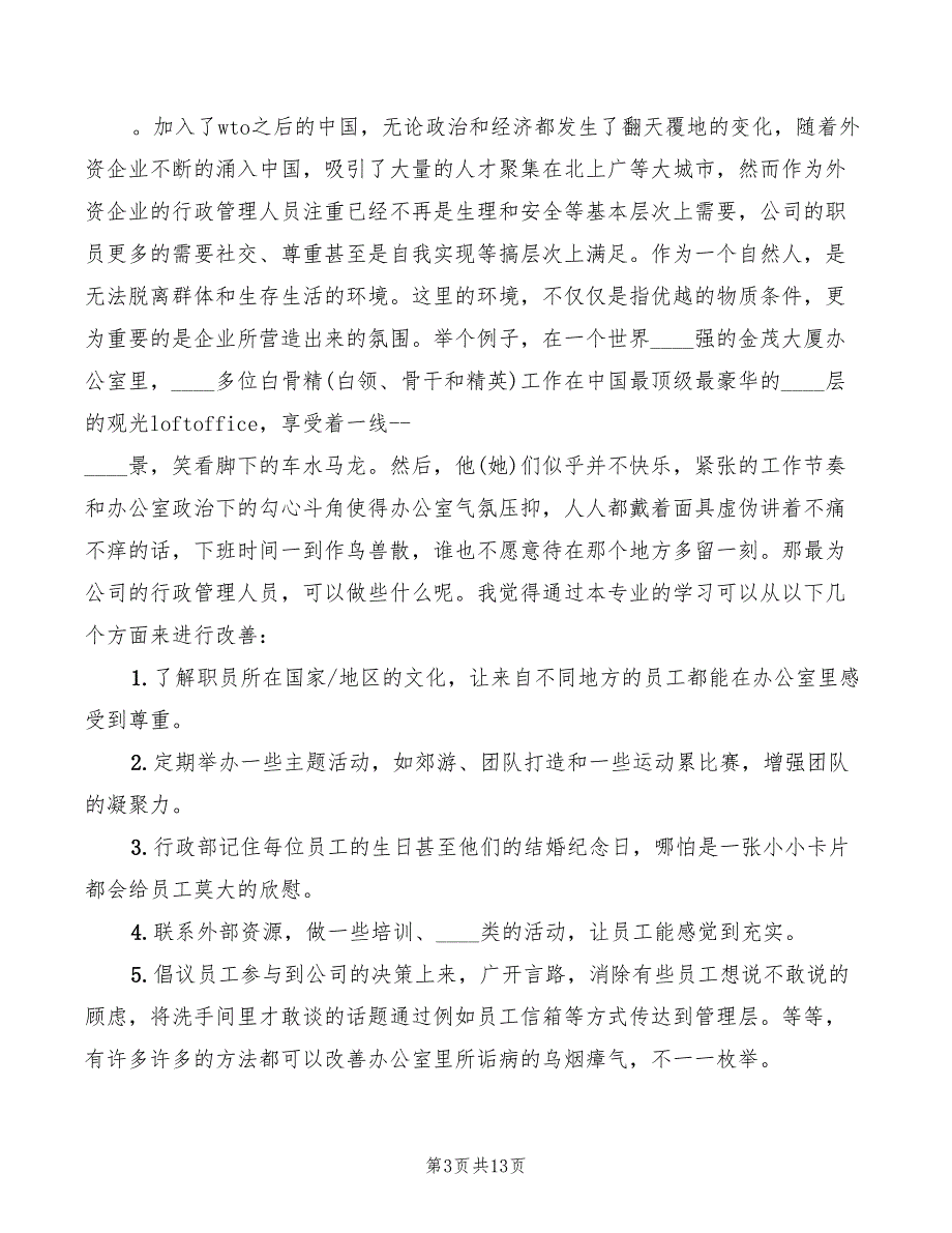 2022年行政管理学学习心得_第3页