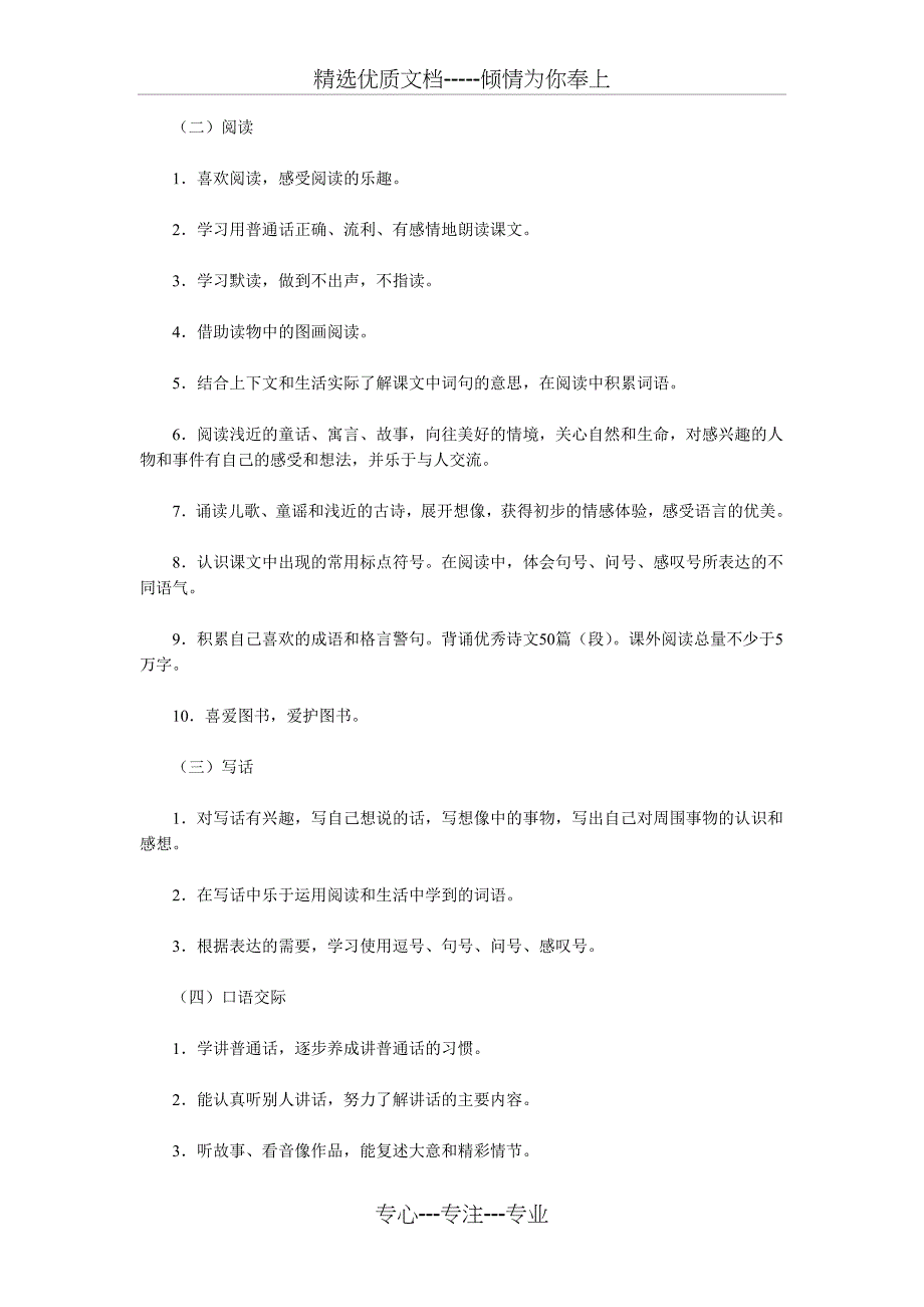 《全日制义务教育语文课程标准(实验稿)》_第4页