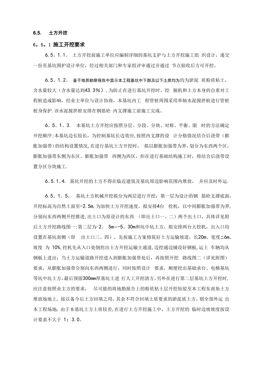 土方开挖与换撑砼施工_第1页