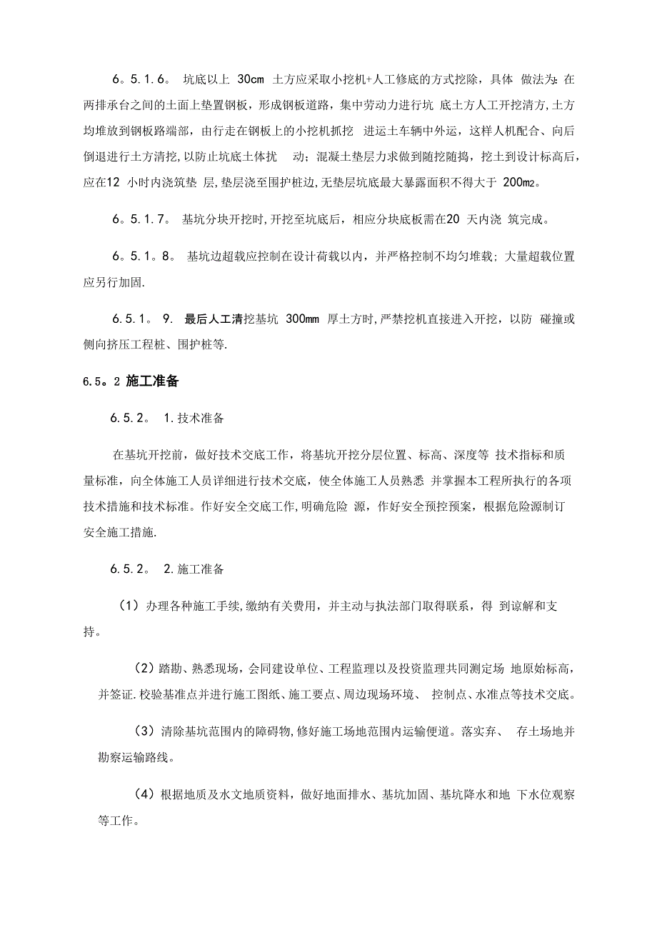 土方开挖与换撑砼施工_第2页