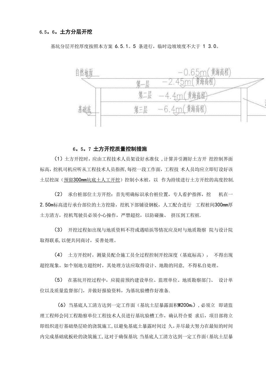 土方开挖与换撑砼施工_第5页