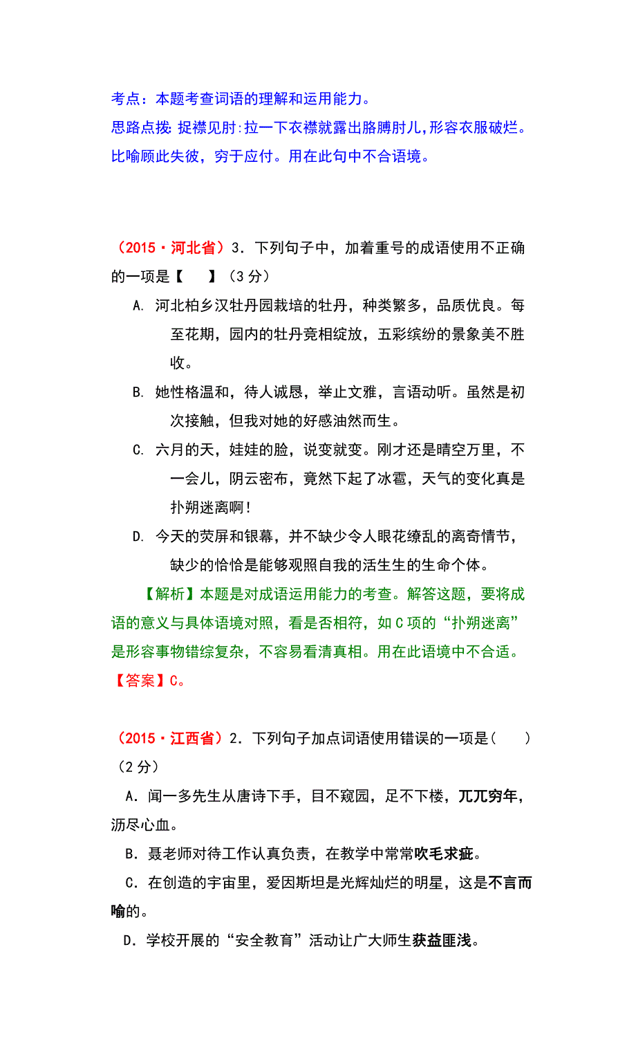 词语的运用（含解析）.doc_第3页