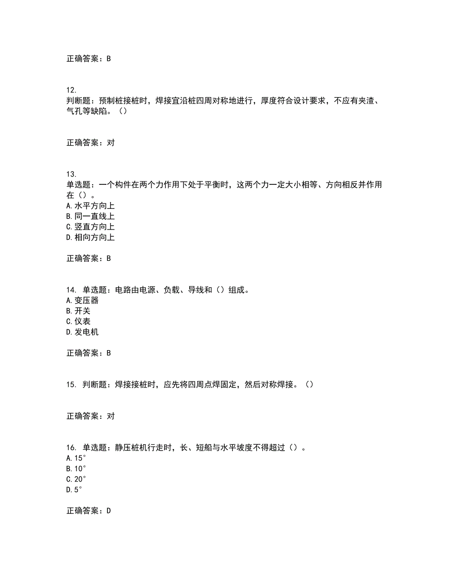 桩工机械操作工考试历年真题汇编（精选）含答案57_第3页